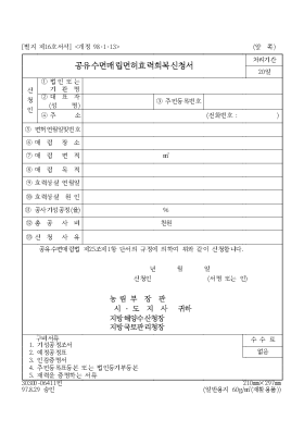 공유수면매립면허효력회복신청서 공유수면매립면허효력회복신청서